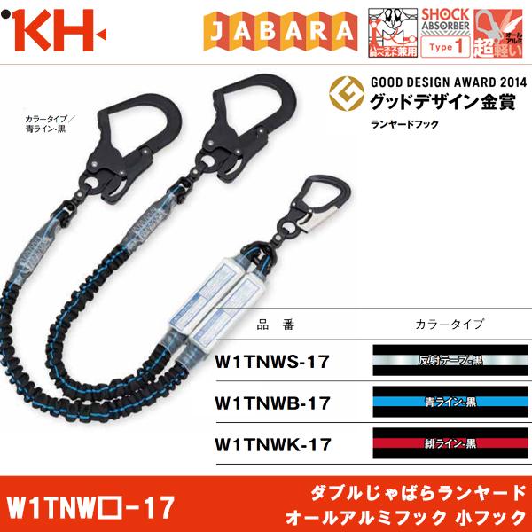 基陽 KH ツイン 蛇腹 ランヤード W1TNWS-17 W1TNWB-17 W1TNWK-17 即...