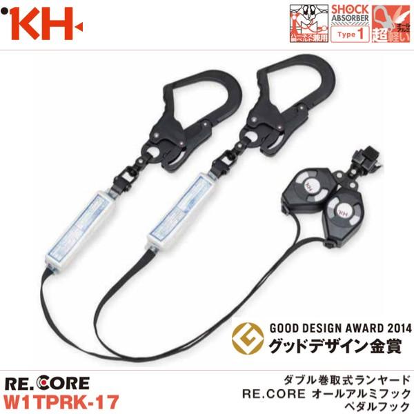 基陽 新規格対応 KH ダブル巻取式ランヤード RE.CORE オールアルミフック ペダルフック W...