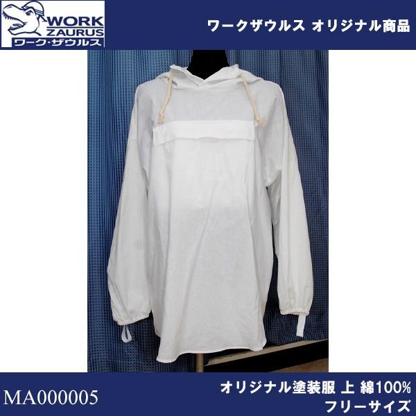 塗装服 上下セット 綿100% (塗装服OO) 即日出荷対応