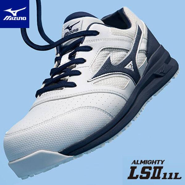 ミズノ オールマイティ ALMIGHTY LS II 11L(ワーキング)[ユニセックス] 安全靴 ...