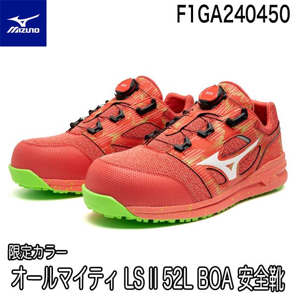 限定色 在庫限り ミズノ オールマイティ LSII 52L BOA ダイヤル ローカット ワーキング...