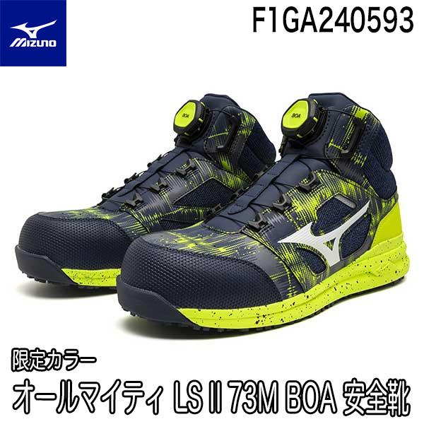 限定色 在庫限り ミズノ オールマイティ LSII 73M BOA ダイヤル ミッドカット ワーキン...