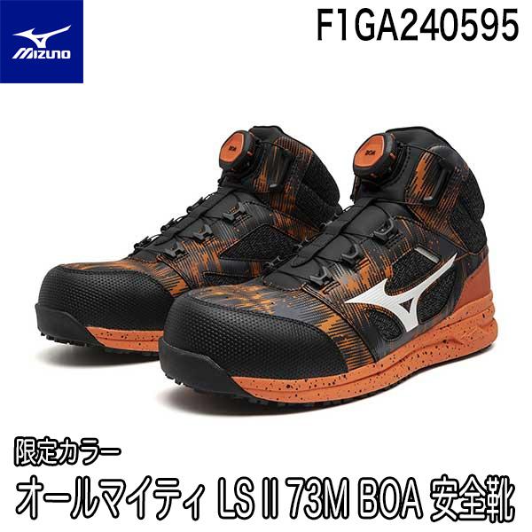 限定色 在庫限り ミズノ オールマイティ LSII 73M BOA ダイヤル ミッドカット ワーキン...