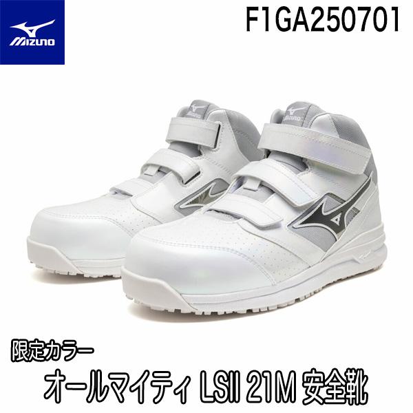 限定色 在庫限り ミズノ オールマイティ LSII 21M ベルト ミッドカット ワーキング 安全靴...