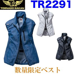 空調服 熱中症対策 トルネードラカン TORNADO RAKAN 数量限定 ベスト TR2291 日新被服 即日出荷対応｜workzaurus