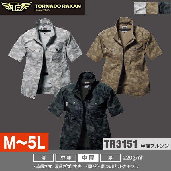 空調服 熱中症対策 トルネードラカン TORNADO RAKAN 半袖ブルゾン TR3151 日新被...