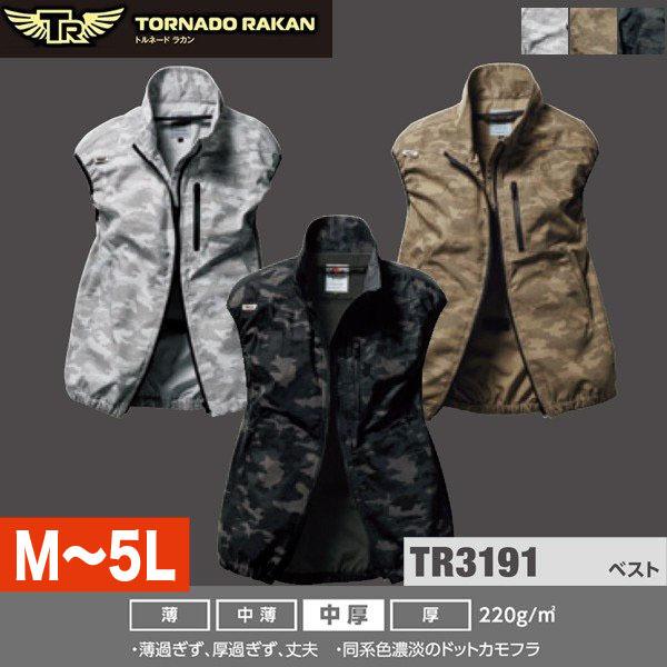 空調服 熱中症対策 トルネードラカン TORNADO RAKAN ベスト TR3191 日新被服 即...