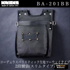 KNICKS ニックス BA-201BB コ-デュラバリスティック生地ツーウェイタイプ2段腰袋(スリムタイプ) 即日出荷対応