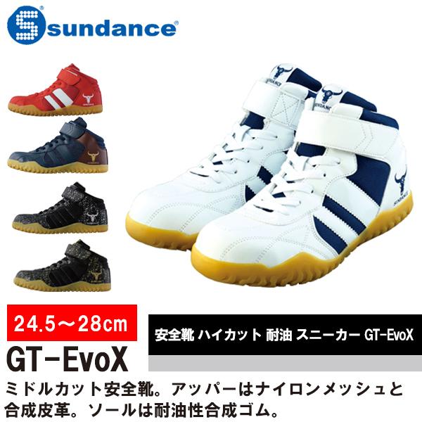 サンダンス sundance 安全靴 ハイカット 耐油 スニーカー GT-EvoX