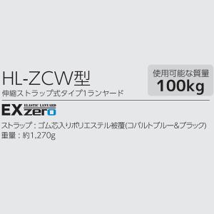 HL-ZCW フルハーネス用ダブルランヤード ...の詳細画像1