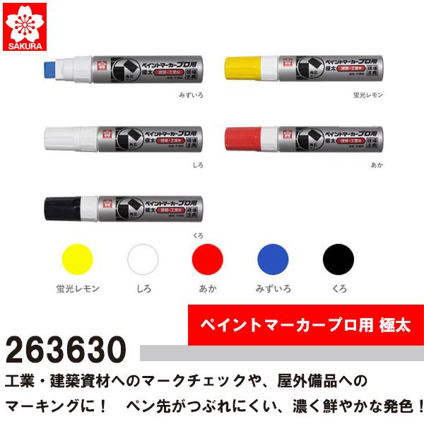 サクラペイントマーカー プロ用 極太 1本 KPMK-J#25 263630 即日出荷対応