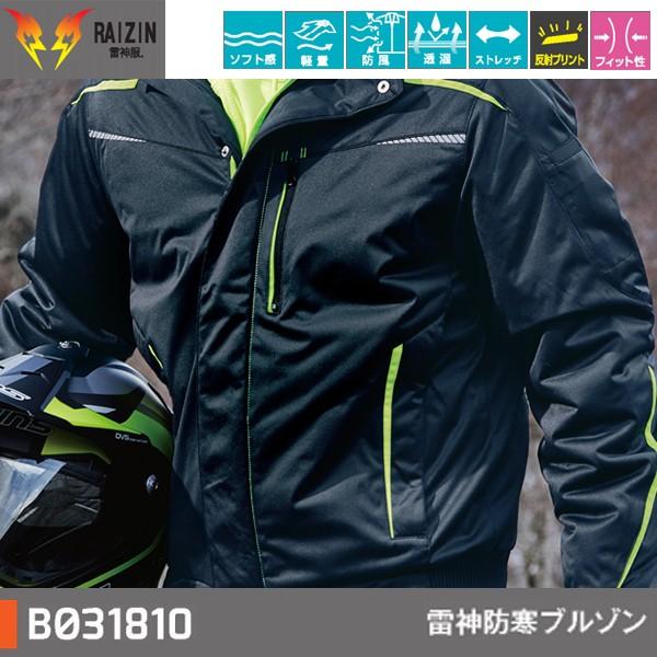 サンエス SUN-S 雷神服 ユーロタイプ 防寒ブルゾン BO31810 M〜LL 即日出荷対応