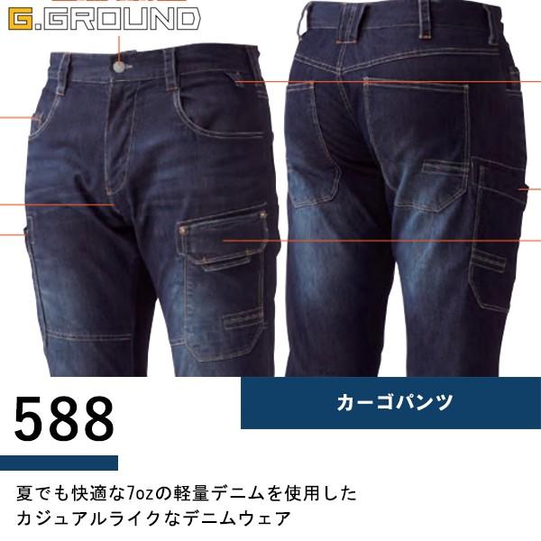 SOWA 588 カーゴパンツ G.GROUND  S〜LL