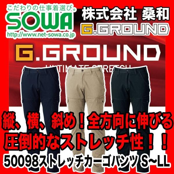 SOWA 50098 ストレッチカーゴパンツ G.GROUND 綿85%、ポリウレタン15% S〜L...