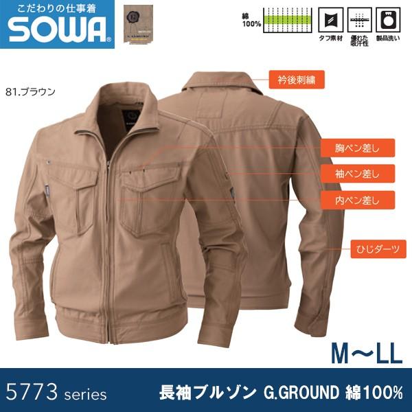 SOWA 5773 長袖ブルゾン G.GROUND 綿100% M〜LL