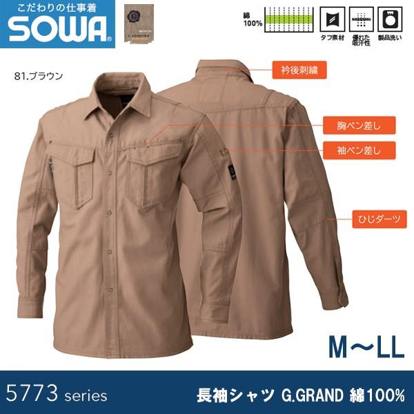 SOWA 5775 長袖シャツ G.GROUND 綿100% M〜LL