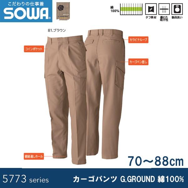 SOWA 5778 カーゴパンツ G.GROUND 綿100% 70〜88