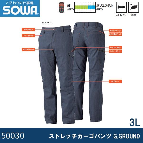 SOWA 50078 ストレッチカーゴパンツ G.GROUND 綿65% ポリエステル35% 3L