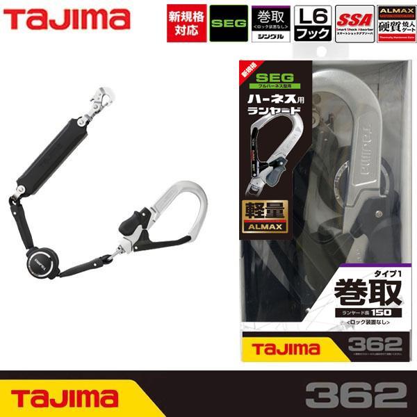タジマ TAJIMA 墜落制止用器具 安全帯 新規格 ハーネス用ランヤード ER150 シングル T...