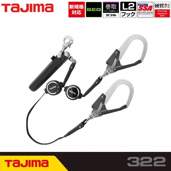 タジマ TAJIMA 墜落制止用器具 安全帯 新規格 ハーネス用ランヤード ER150 ダブル L2...
