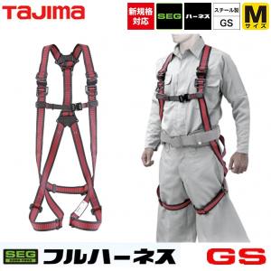 タジマ TAJIMA セグネス 701 SEGNES 墜落制止用器具 フルハーネス