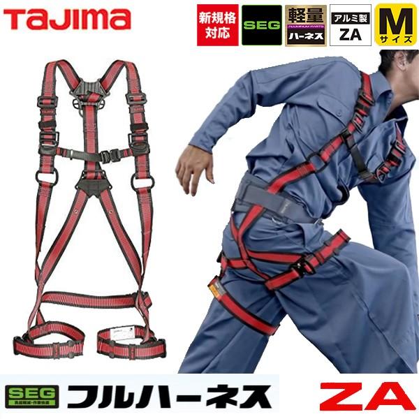 タジマ TAJIMA 墜落制止用器具 安全帯 新規格 ハーネスZA TAJIMA AZAM-LRE ...