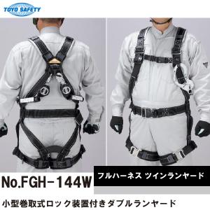 トーヨー 墜落制止用器具 新規格適合品 ロープ式ツインランヤード付属