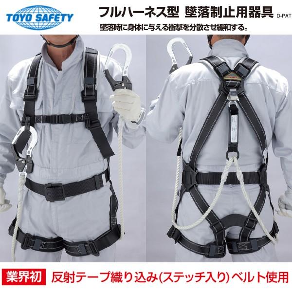 トーヨー 墜落制止用器具 新規格適合品 ロープ式ツインランヤード付属 フルハーネス 安全帯 職人気質...