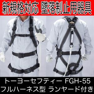 トーヨー 墜落制止用器具 新規格適合品 ロープ式ツインランヤード付属