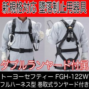 トーヨー 墜落制止用器具 新規格適合品 ロープ式ツインランヤード付属