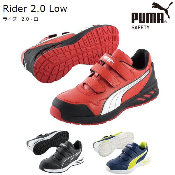 PUMA JAPAN ATHLETIC プーマ 安全靴 ジャパンアスレチック Rider2.0LOW...