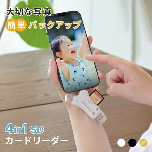 SDカードリーダー iPhone Android iPad PC対応 4in1 microSD Lightning Type-C USB Micro USB 写真 動画 保存 バックアップ データ移行 最大2TB 専用アプリ不要
