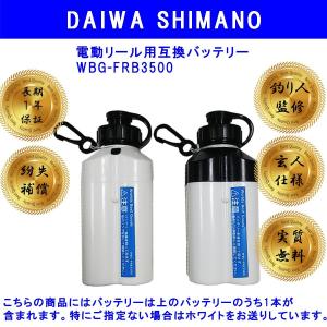 ダイワ DAIWA BMバッテリー互換 電動リール用 セット 紛失補償 玄人仕様  長期保証 超大容量3500mAh SHIMANO シマノ bc