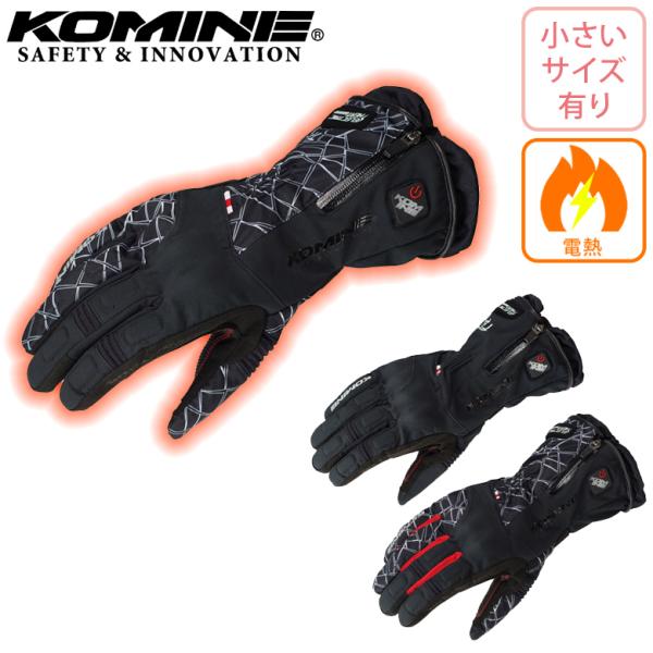 電熱バイクグローブ 小さいサイズ有 防寒      KOMINE コミネ アドバンスドプロテクトエレ...