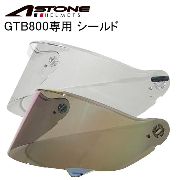 ASTONE アストン GTB800専用シールド　バイク用 ヘルメットシールド  交換用 UVカット...