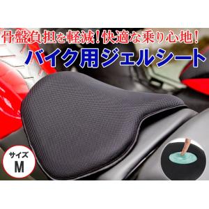 簡単取付 バイク用GELシート お尻の痛みを軽減 Mサイズ 本格医療用ゲル