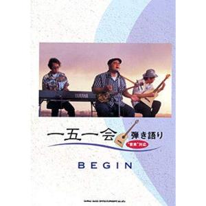 一五一会 弾き語り “音来”対応 BEGIN