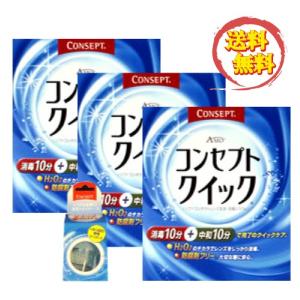 最安値挑戦中 送料無料 コンセプトクイック×10箱（10ヶ月パック