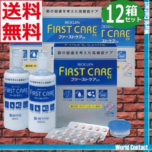 【送料無料！】バイオクレン ファーストケアＥＸ（30日分）×12箱（360日分） オフテクス ソフトコンタクト用洗浄液
