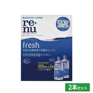 【最安値挑戦中】レニューフレッシュ（レニューマルチプラス）355ml×2、レンズケース付 ソフトコンタクト用 洗浄液