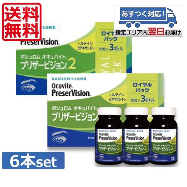 ボシュロム オキュバイト プリザービジョン2  90粒×6本（約6ヶ月分） BAUSCH+LOMB ...