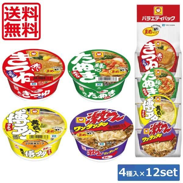 【送料無料】マルちゃん まめサイズ バラエティパック (東) 4個入り 160g×12セット【48食...