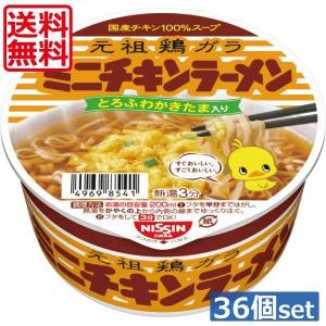 送料無料 日清 チキンラーメンどんぶりミニ 38g×3箱【3ケース】【36個】（ミニ チキンラーメン...