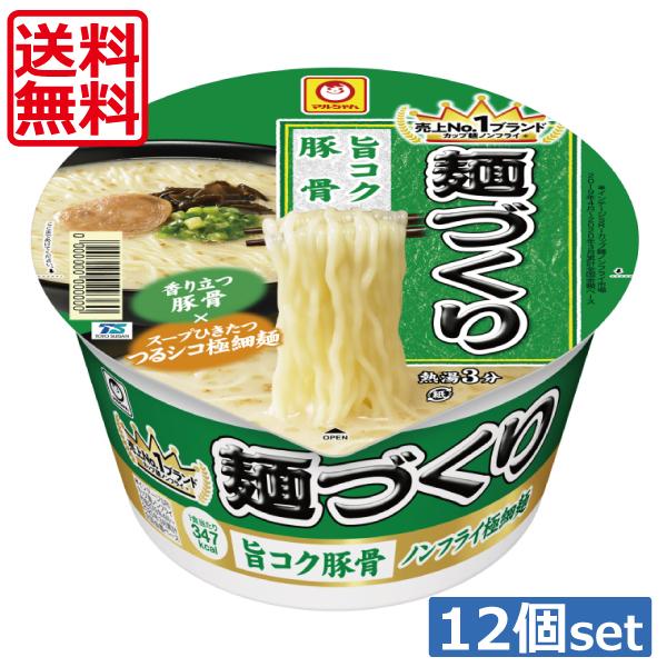 【送料無料】東水 マルちゃん 麺づくり 旨コク豚骨87g×12個（1ケース）東洋水産  カップラーメ...
