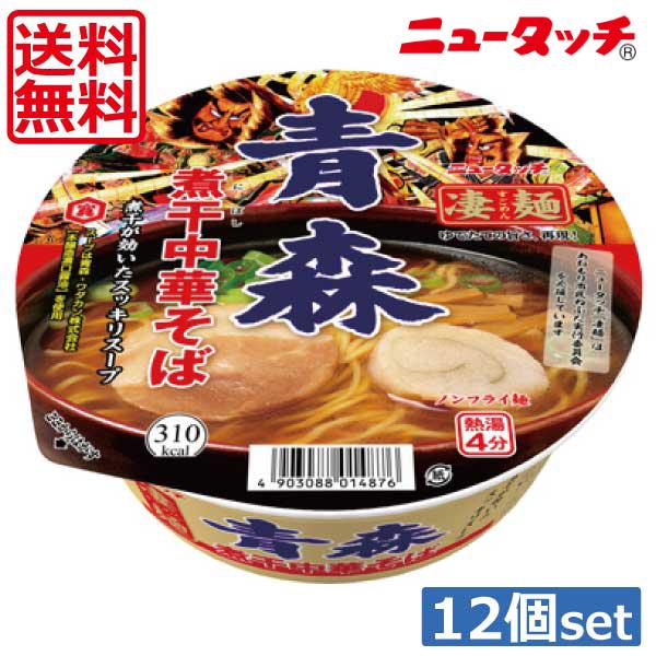 送料無料 ヤマダイ ニュータッチ 凄麺 青森煮干中華そば113g ×12個（1ケース）ご当地ラーメン...