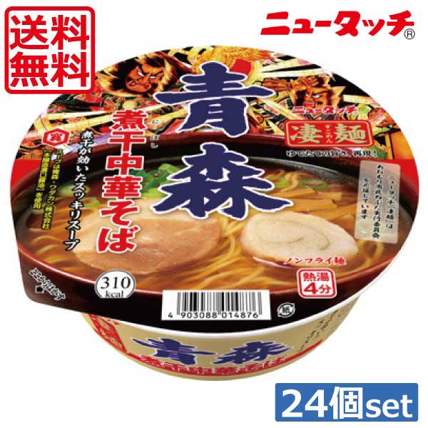 送料無料 ヤマダイ ニュータッチ 凄麺 青森煮干中華そば113g ×24個（2ケース）ご当地ラーメン...