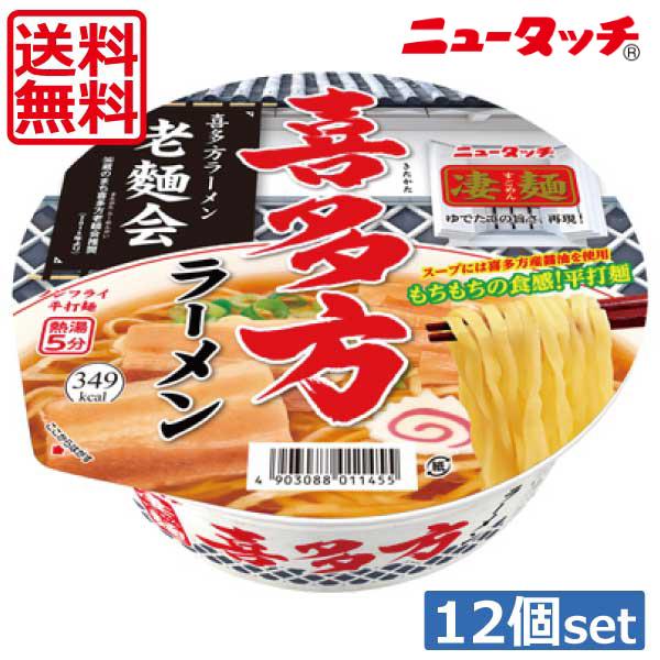 送料無料 ヤマダイ ニュータッチ 凄麺 喜多方ラーメン115g ×12個（1ケース）ご当地ラーメン ...