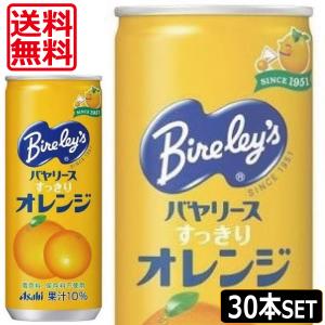 送料無料 アサヒ バヤリースすっきりオレンジ缶245g　×30本（1ケース）オレンジジュース orange 最安値｜world-cl