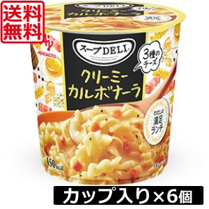 ◆カルボナーラ◆ スープDELI PASTA+ 3種チーズのカルボナーラ ( 48.2g×4セット ) : 爽快