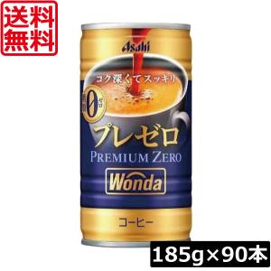 送料無料 アサヒ飲料 ワンダ プレミアムゼロ 185g ×90本（3ケース） 缶コーヒー